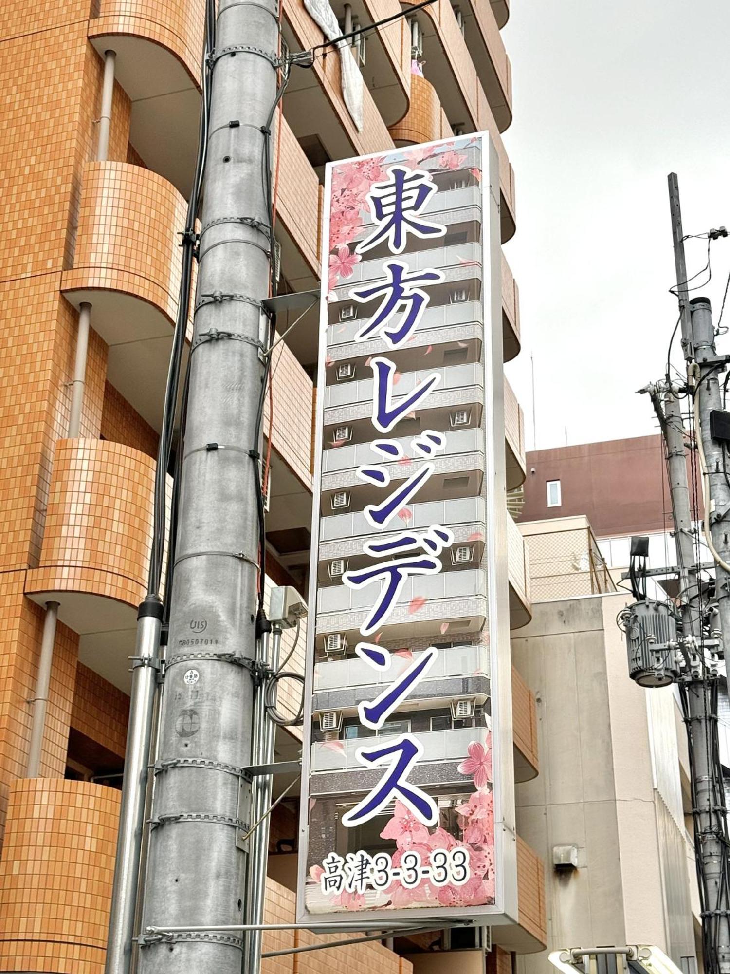 新建大人気黒門市場徒歩3分 道頓堀難波心斎橋徒步7分 日本橋駅徒歩5分東方レジデンス Osaka Exterior photo